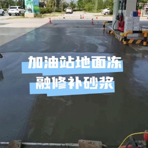 周口水泥地面快速修复剂